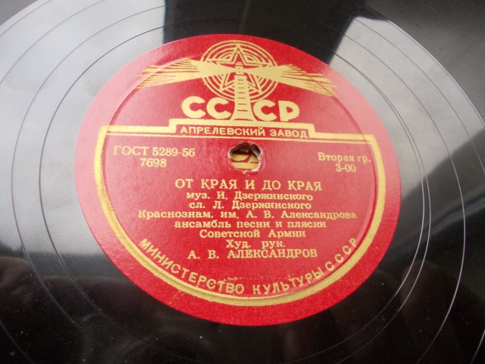 Пластинка Священная война 1941