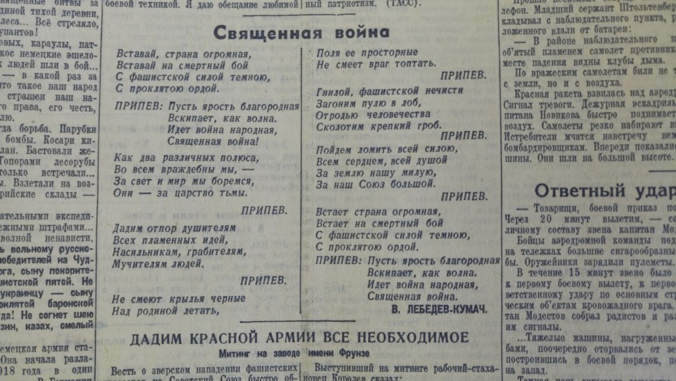 Текст Священная война в газетах 1941 года
