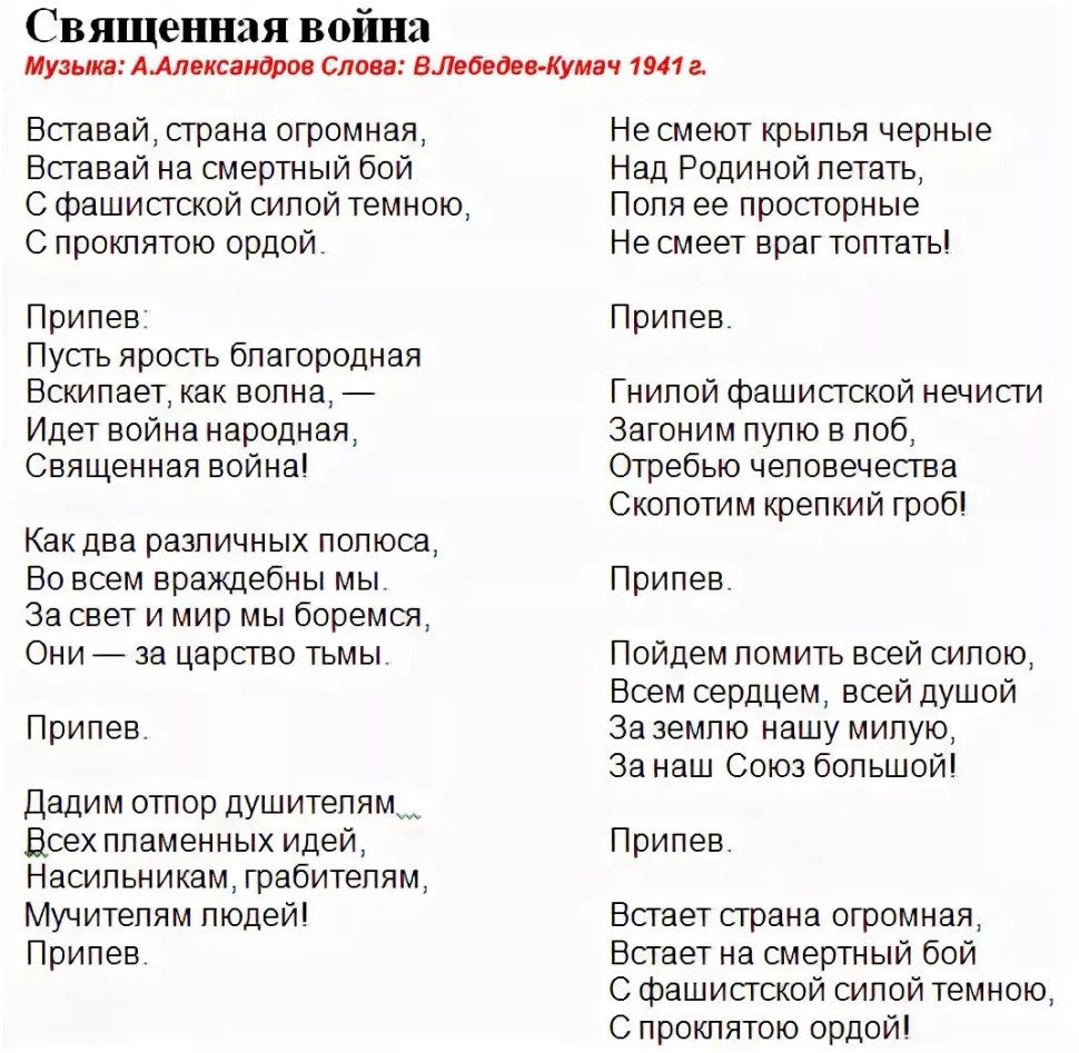 Текст песни война народная Священная война