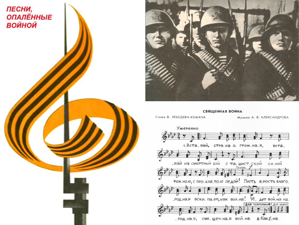 Песня опаленная войной