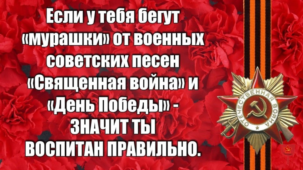 День Победы Священная война