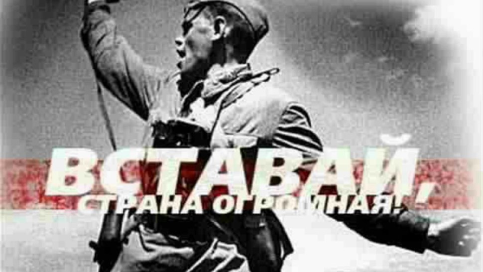 Великая Отечественная война 1941-1945 вставай Страна огромная