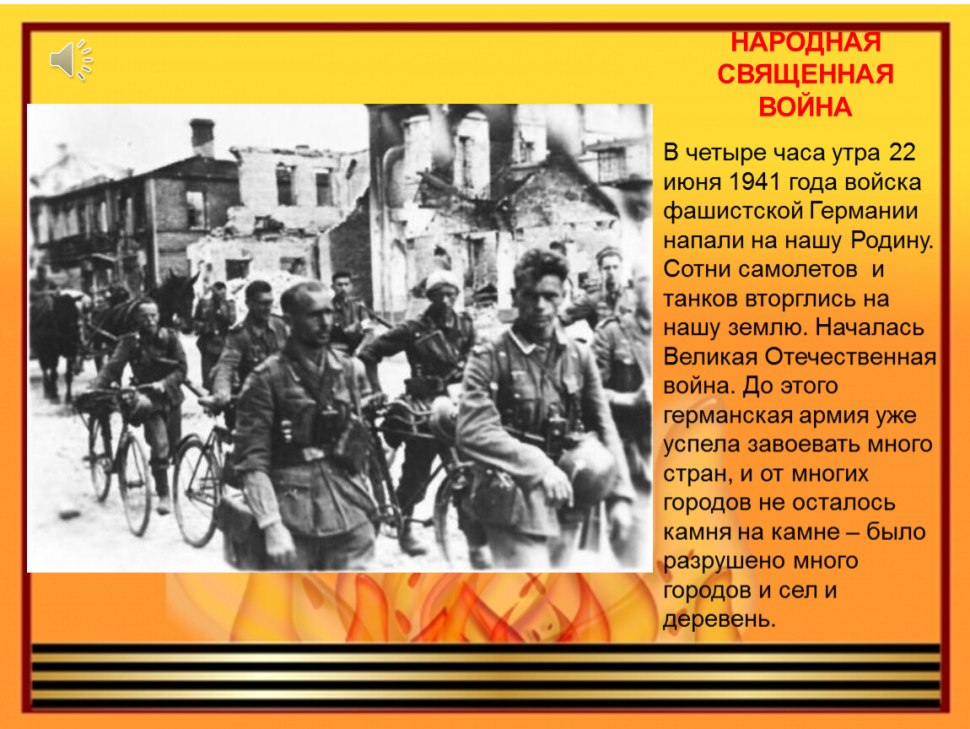 Война народная Священная