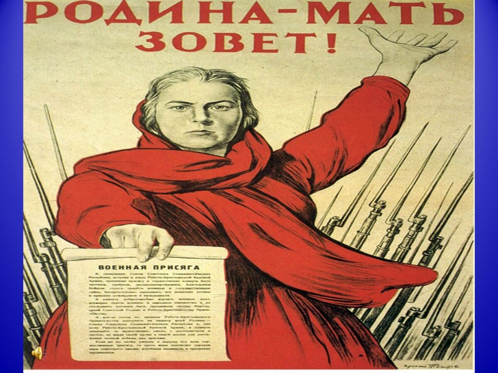 Священная война Родина мать зовет