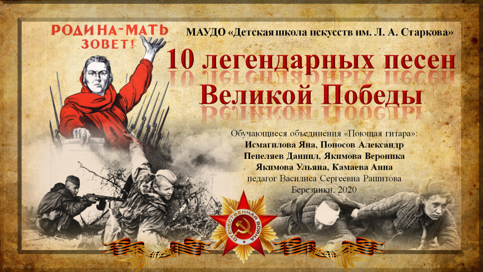 Песня Священная война