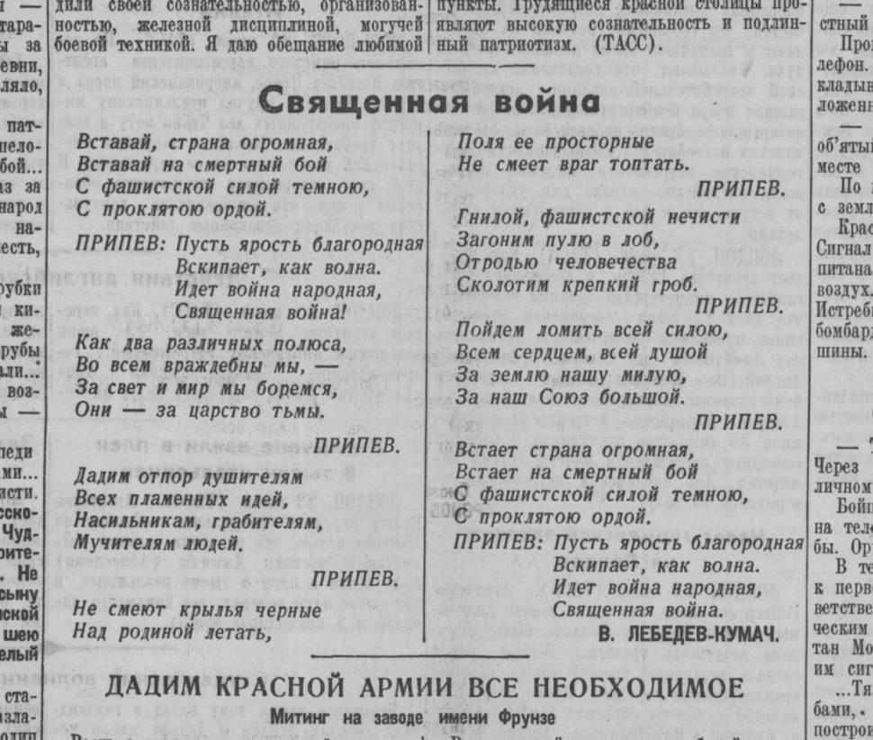 Священная война текст