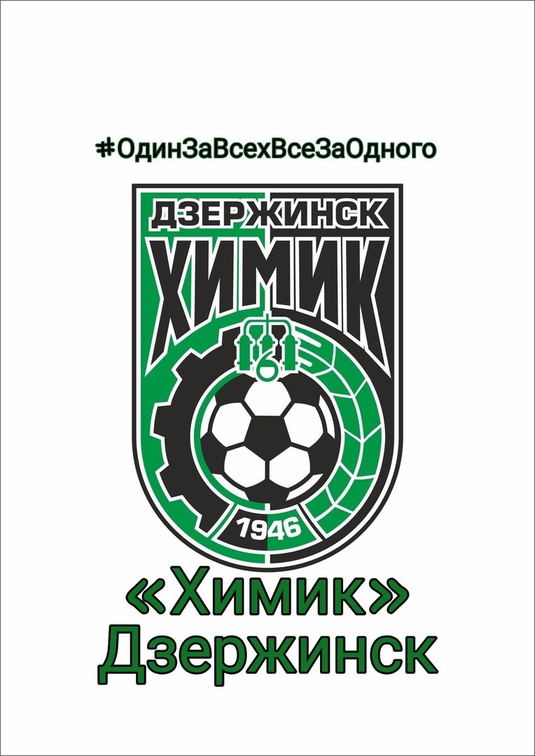 Химик Дзержинск логотип