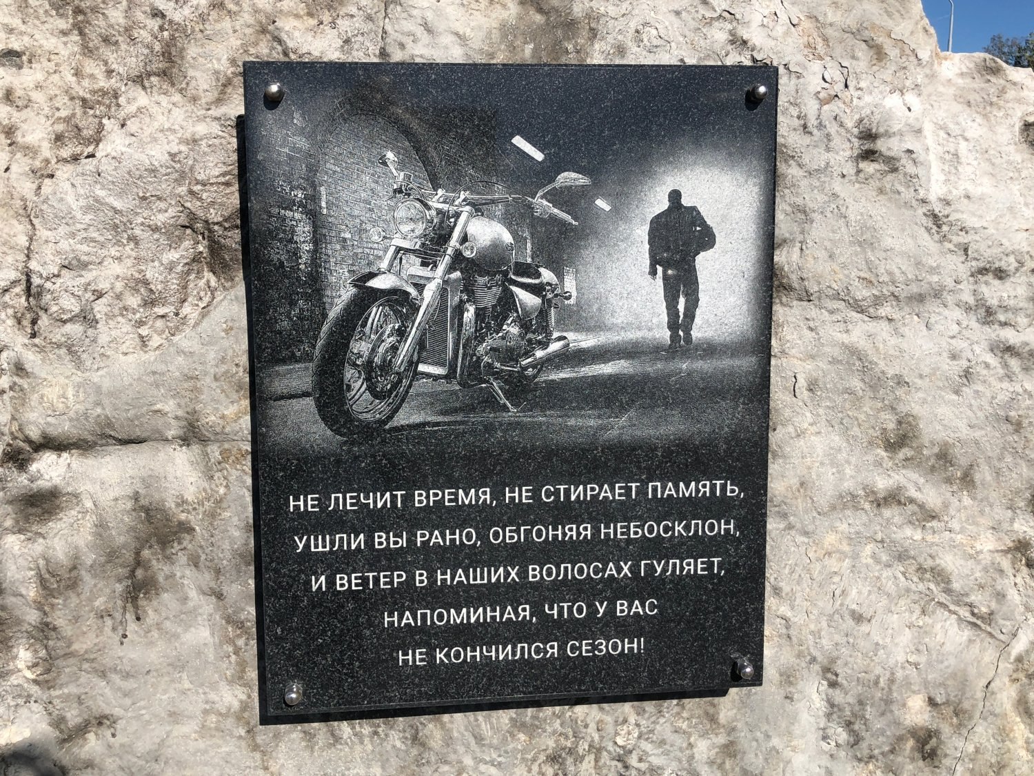Слова байкеров. Памятник мотоциклу. Мотоцикл гравировка на памятник. Памятник погибшим байкерам. Надгробие мотоциклиста.