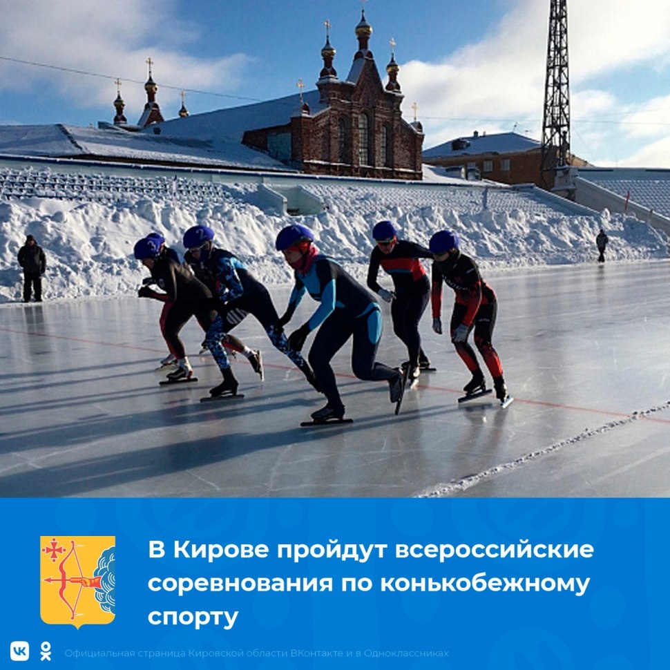 Динамо Киров конькобежный спорт