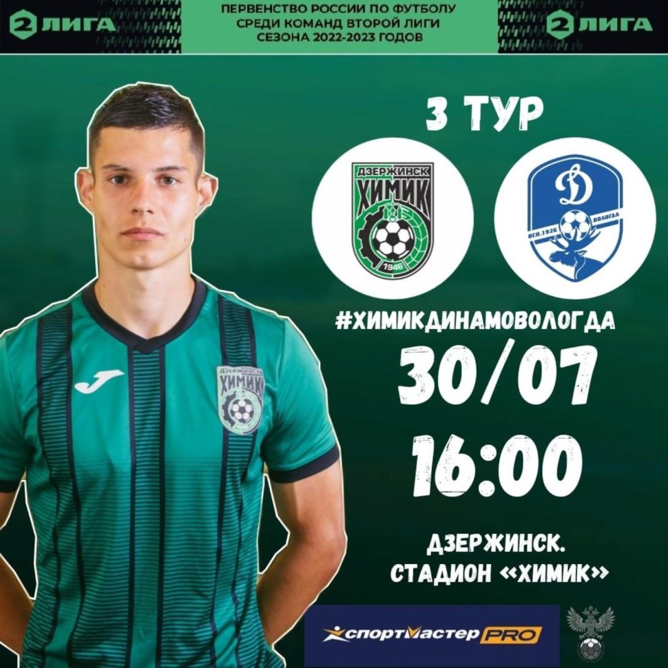 Афиша матча по футболу
