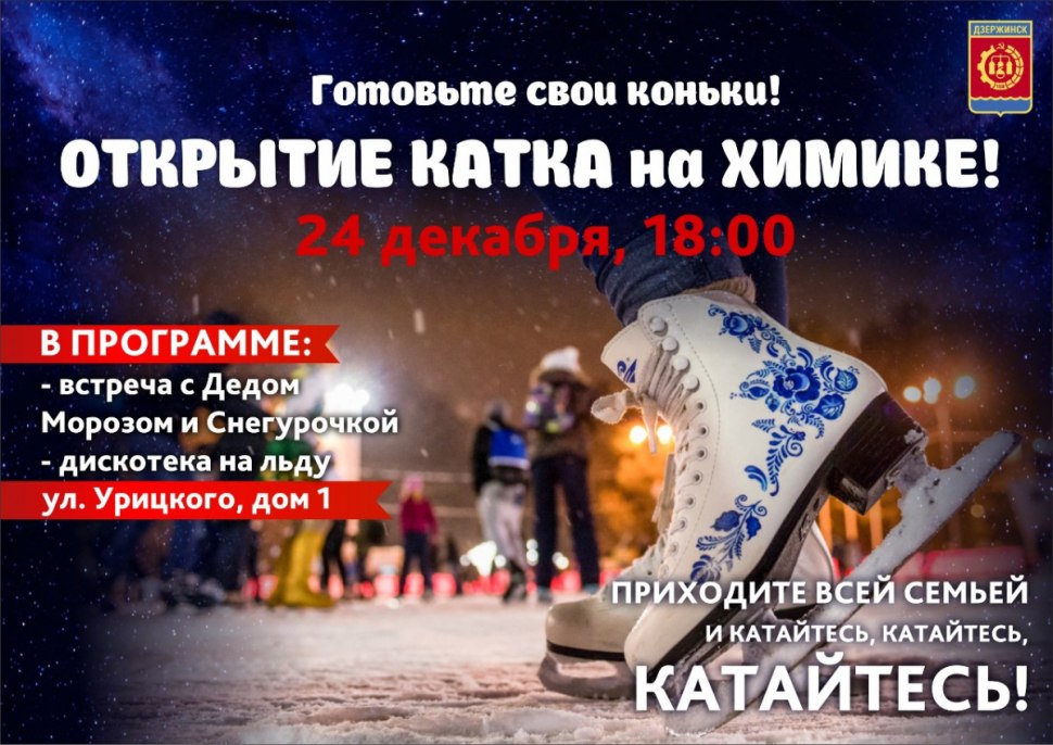 Химик стадион Дзержинск каток