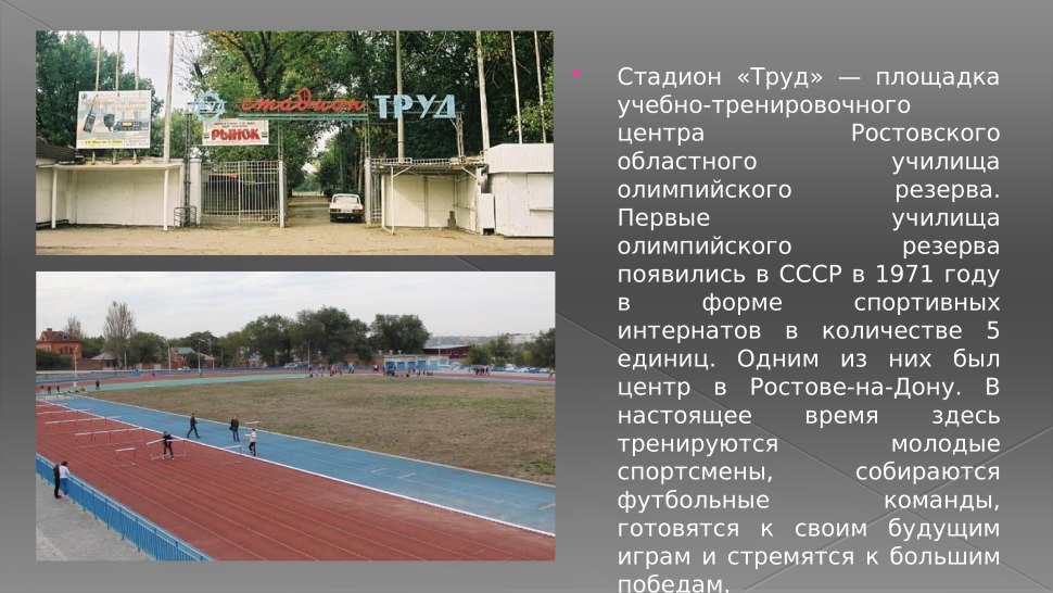 Презентация по колледжу олимпийского резерва