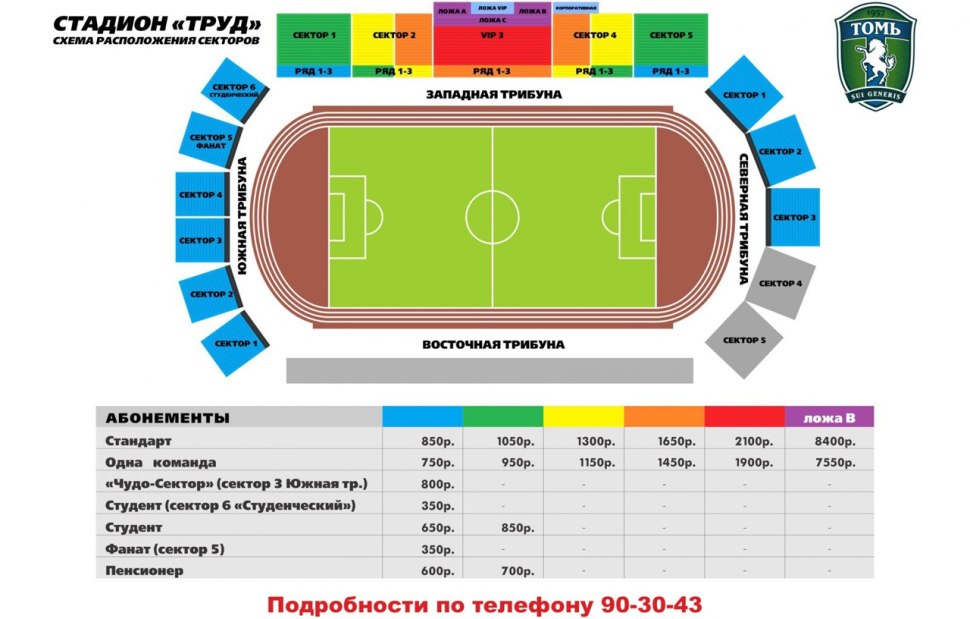 Стадион труд схема