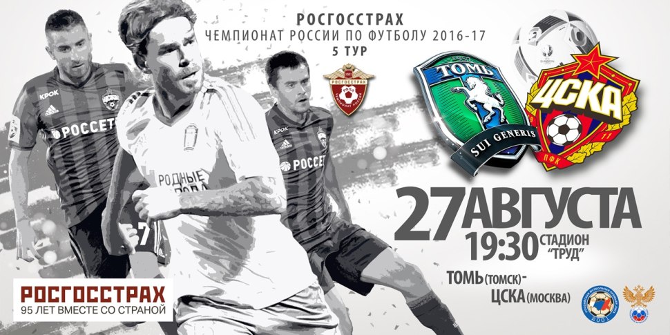 Кассы стадиона труд Томск