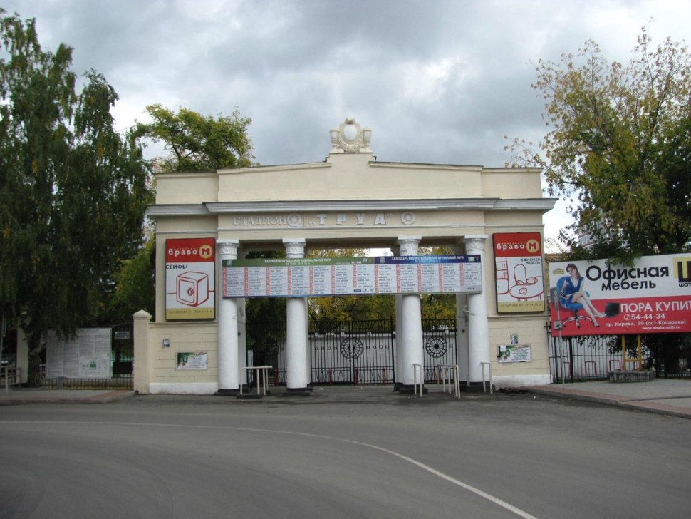 Стадион труд вход