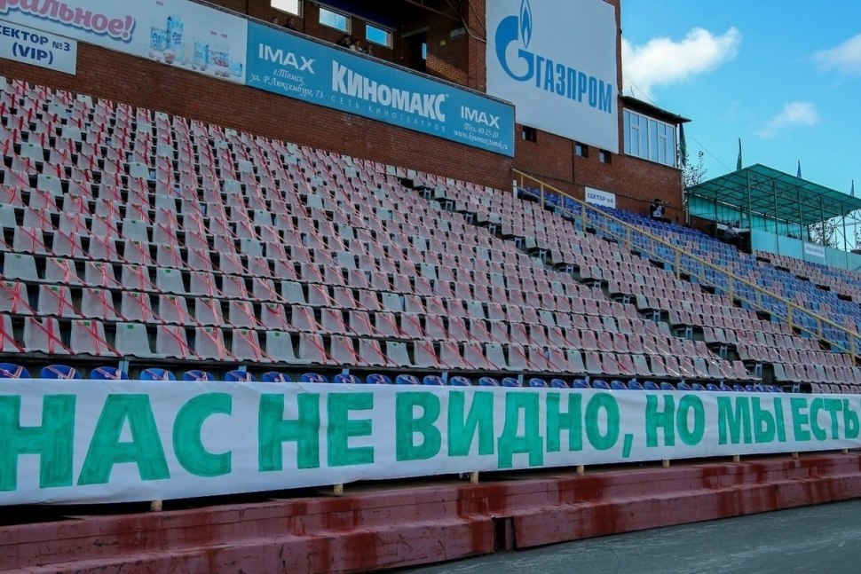 Файер ФК Томь трибуны